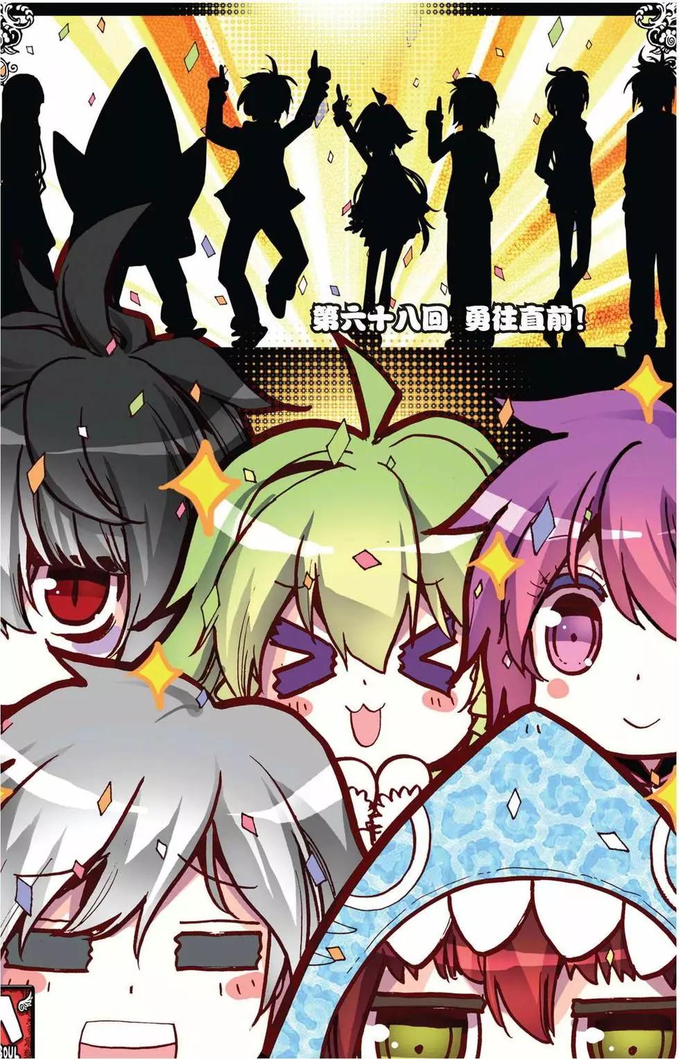 第68回 勇往直前-第68话