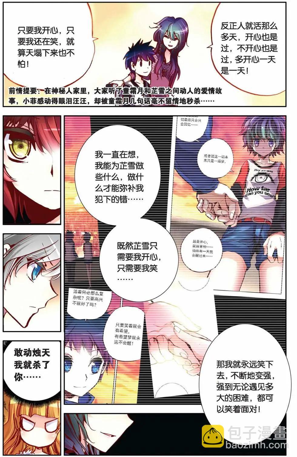 第72回 用灵魂去守护-第80话