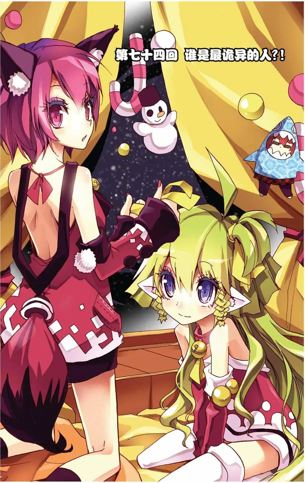 第74回 谁是最诡异的人？！-第82话