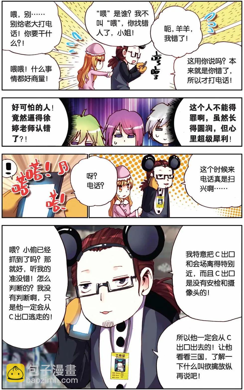 第74回 谁是最诡异的人？！-第82话