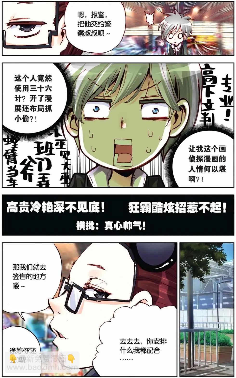 第74回 谁是最诡异的人？！-第82话