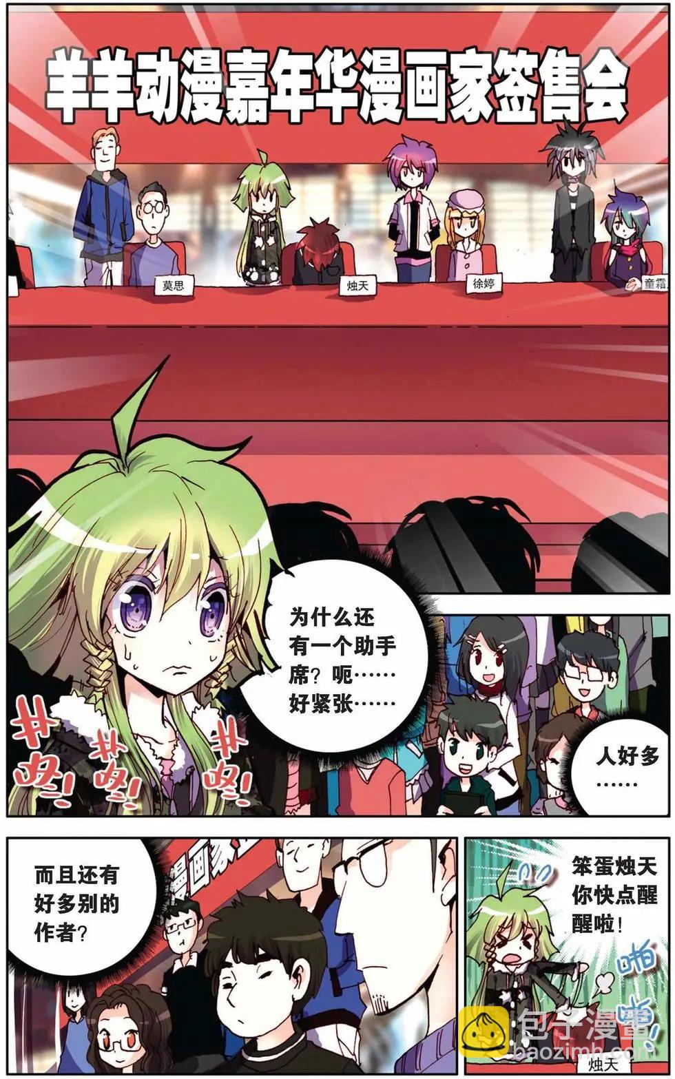 第74回 谁是最诡异的人？！-第82话