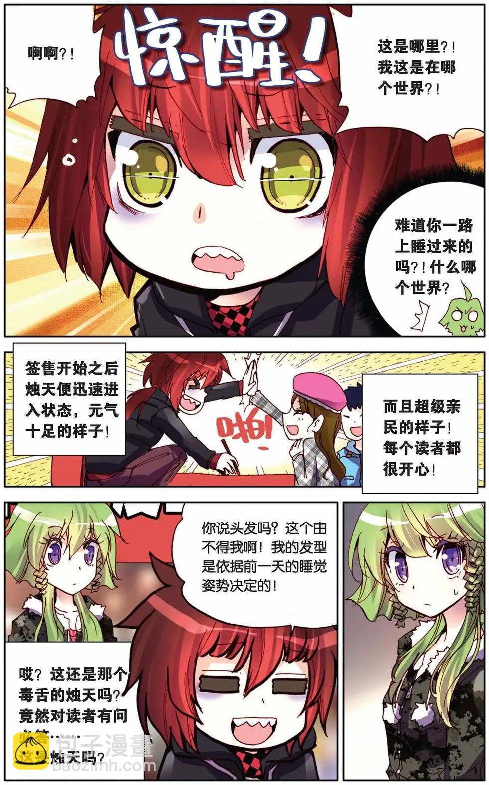 第74回 谁是最诡异的人？！-第82话