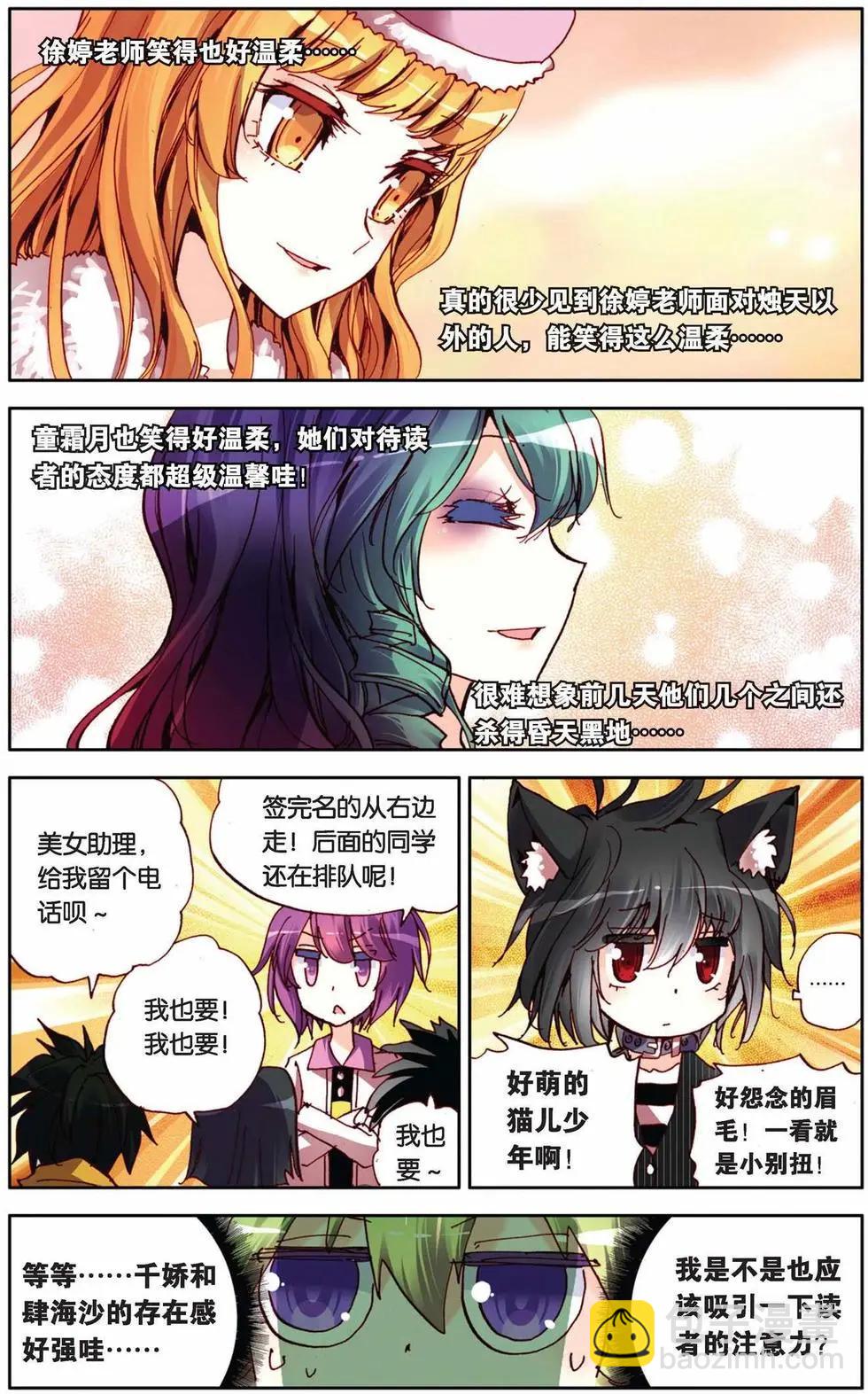 第74回 谁是最诡异的人？！-第82话