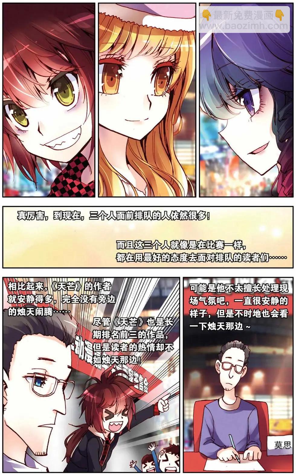 第74回 谁是最诡异的人？！-第82话