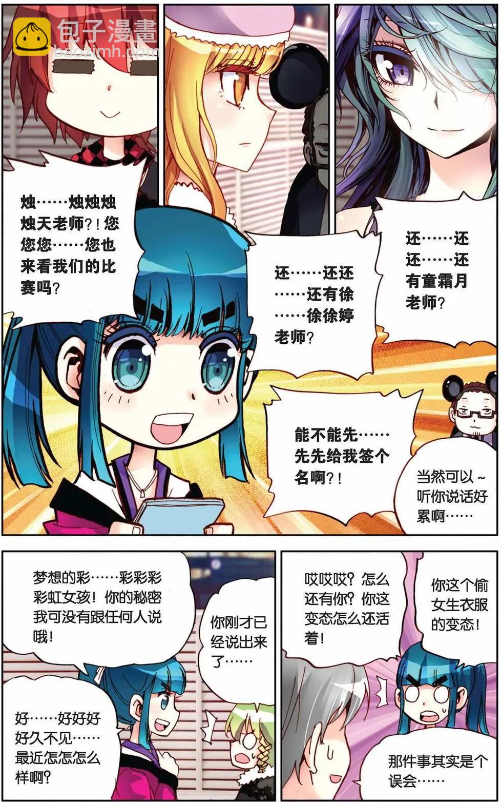 第74回 谁是最诡异的人？！-第82话