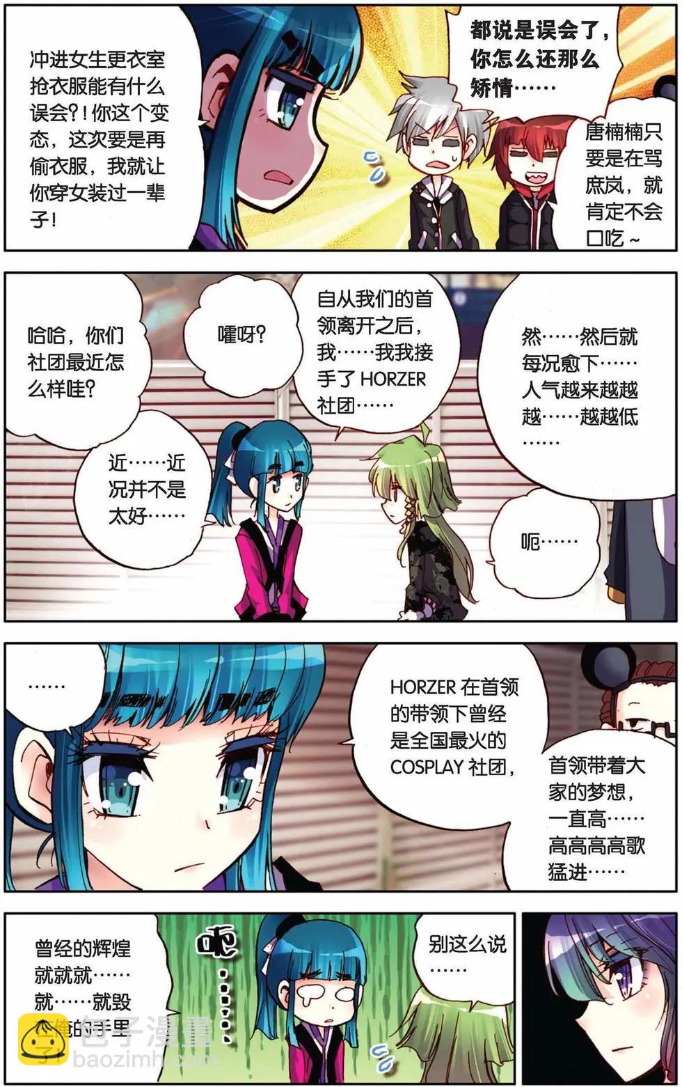 第74回 谁是最诡异的人？！-第82话