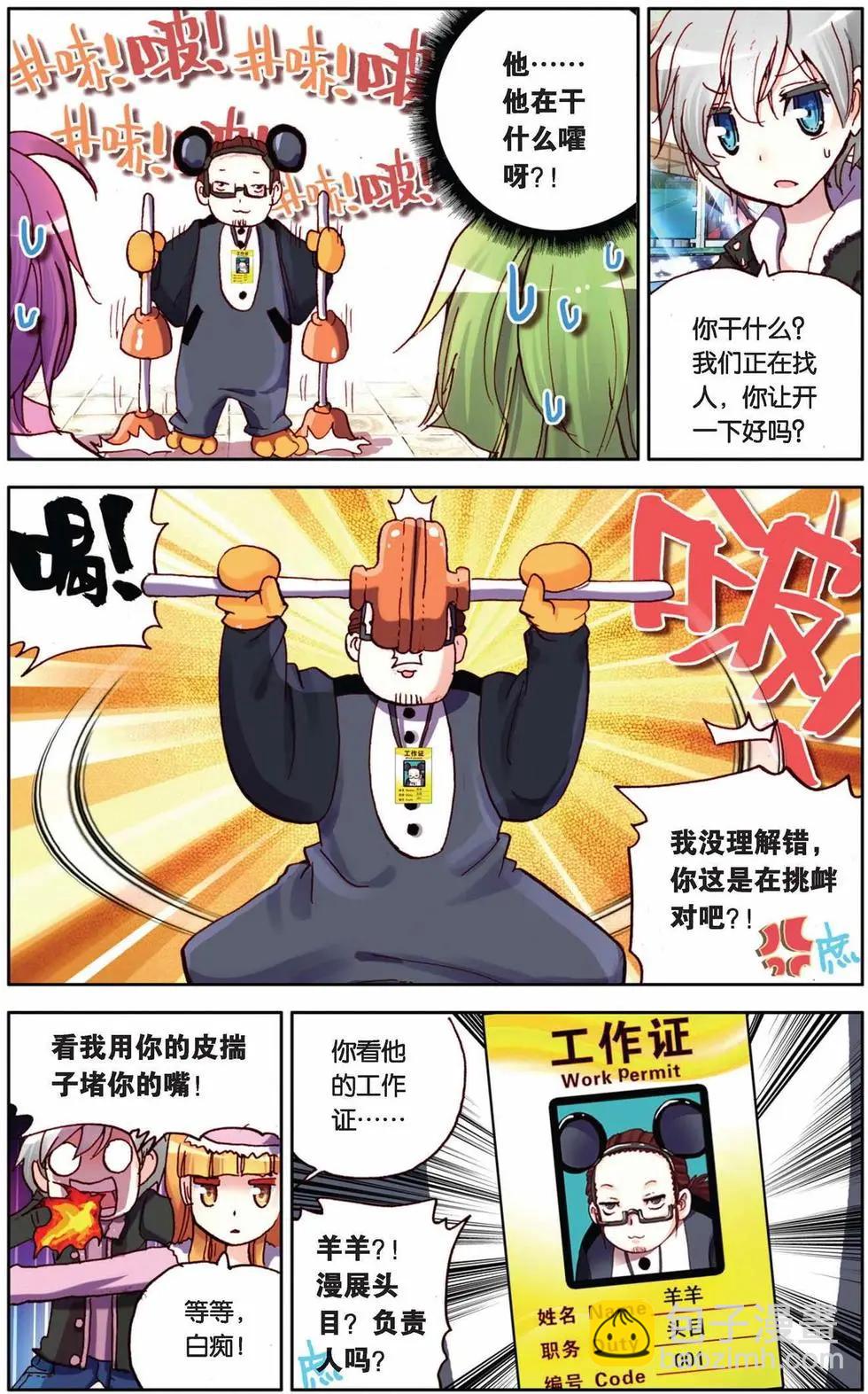 第74回 谁是最诡异的人？！-第82话