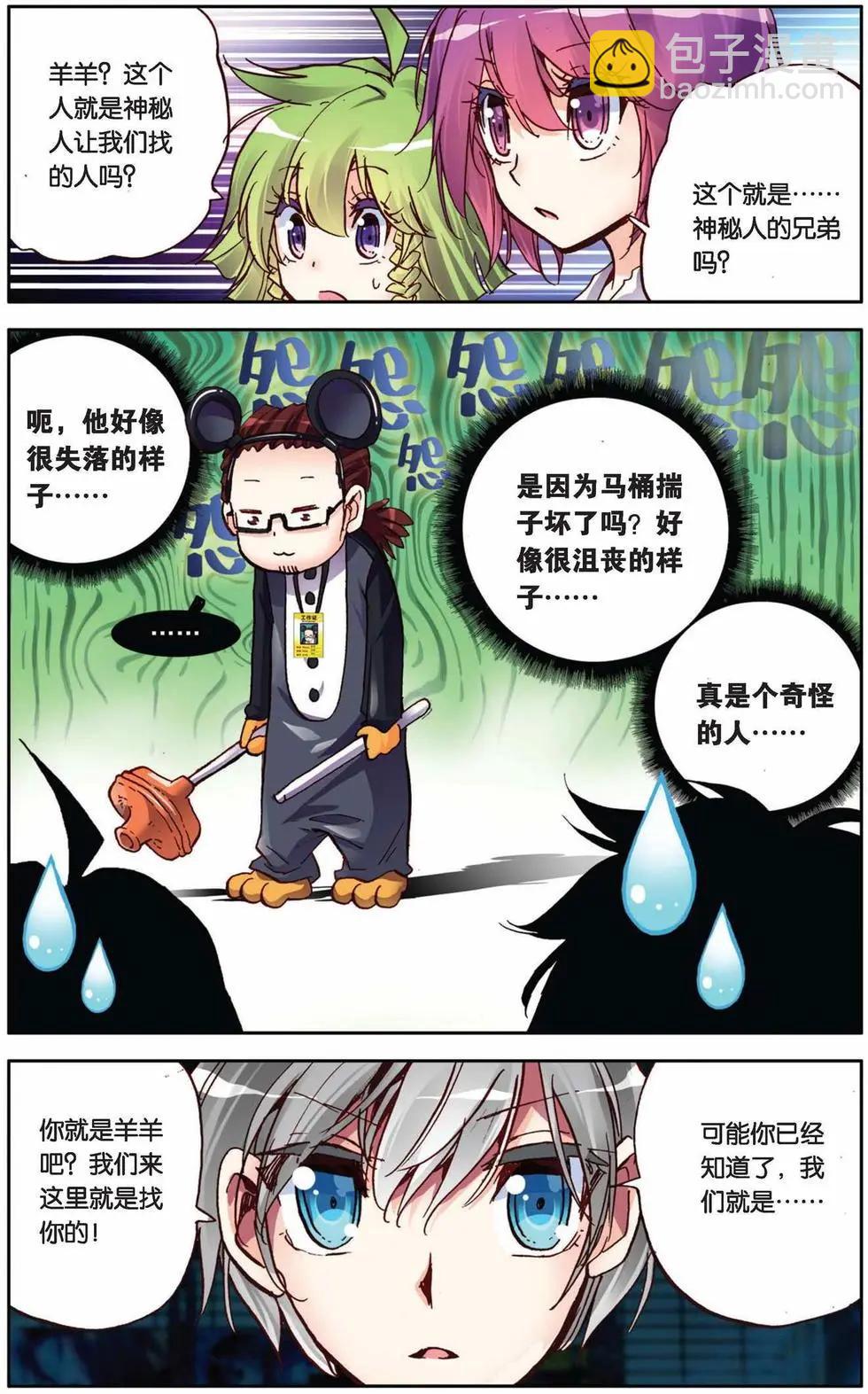 第74回 谁是最诡异的人？！-第82话