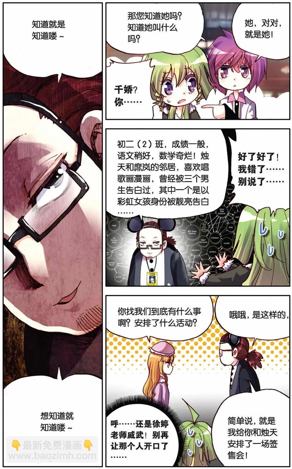 第74回 谁是最诡异的人？！-第82话