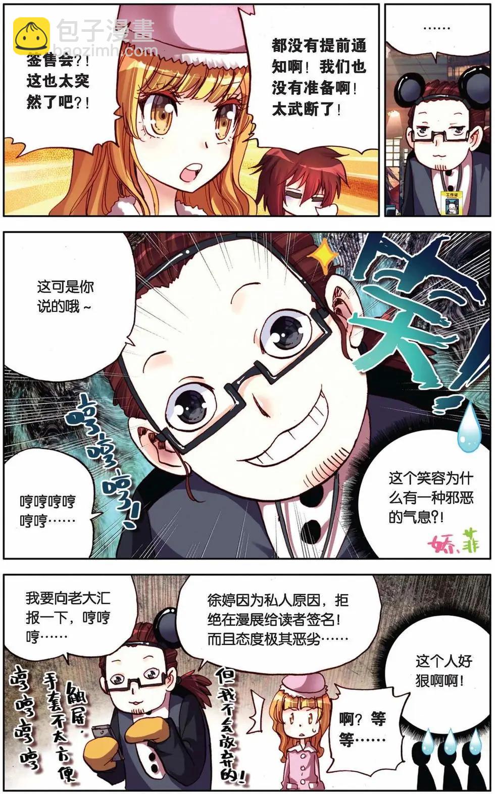 第74回 谁是最诡异的人？！-第82话