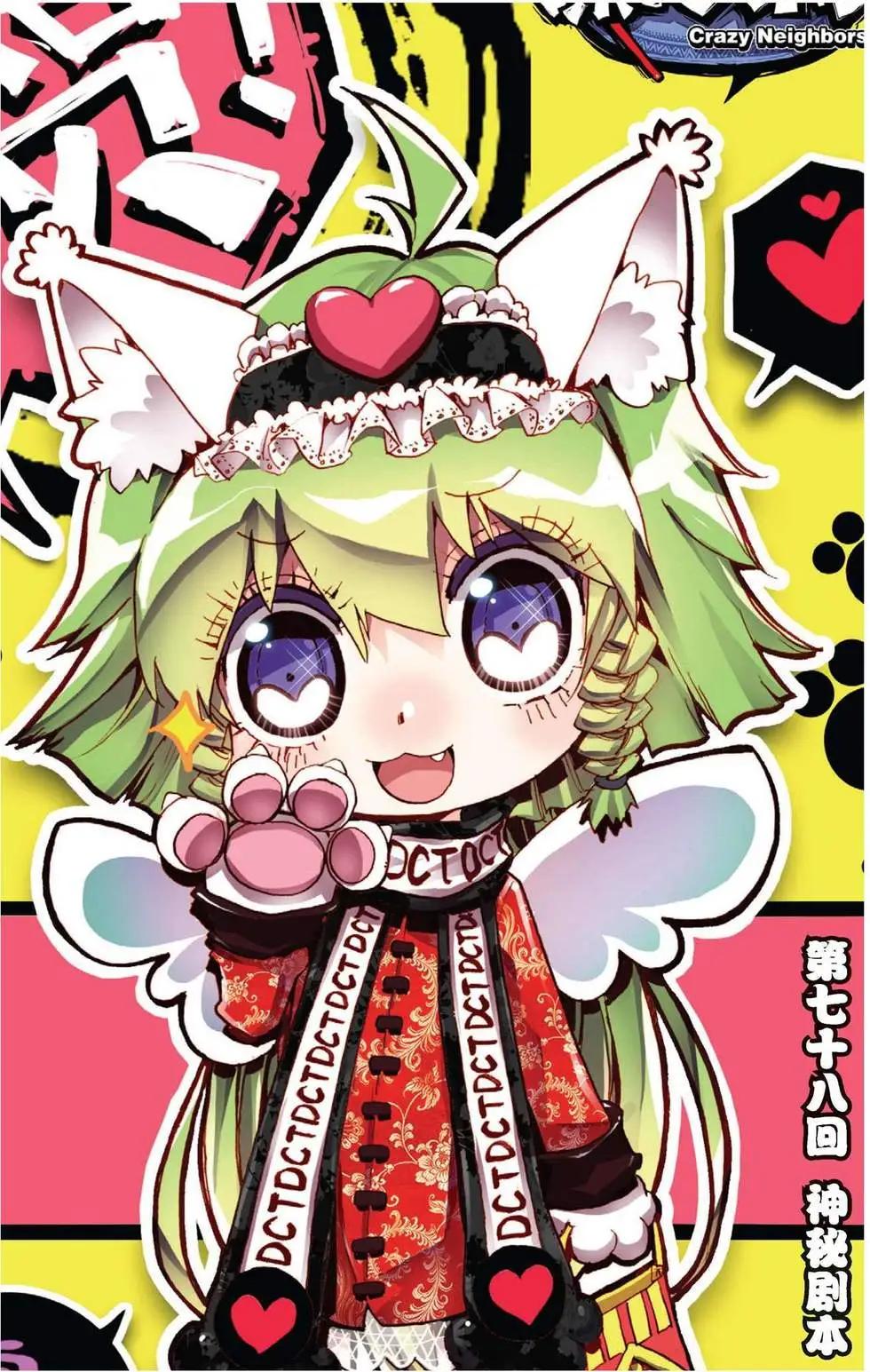 第78回 神秘剧本-第86话