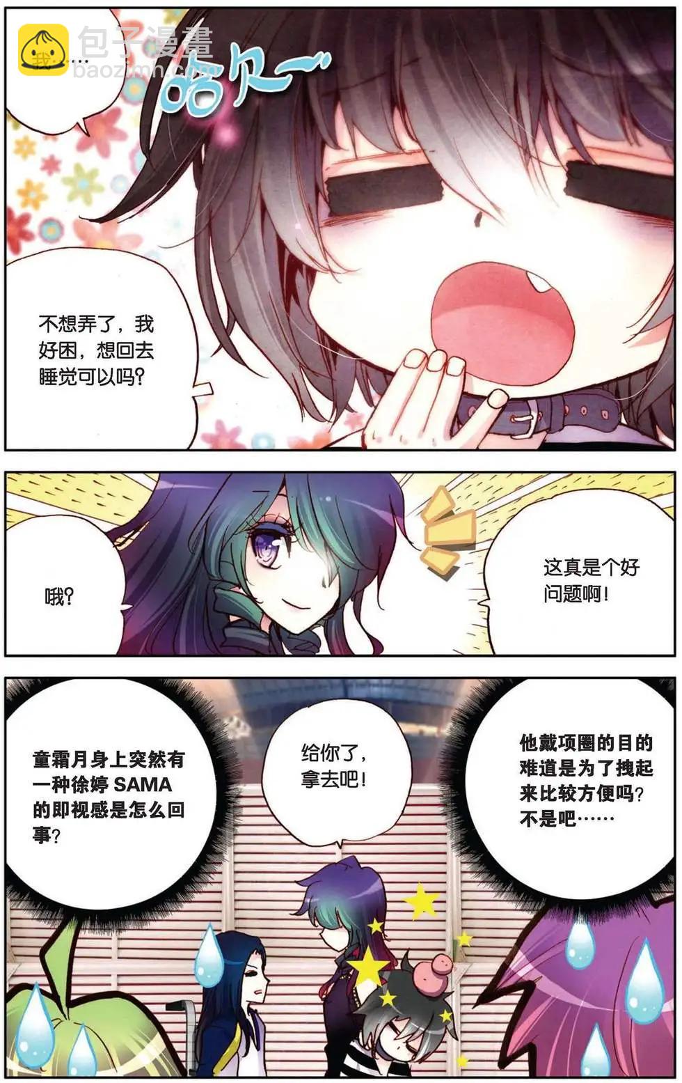 第78回 神秘剧本-第86话