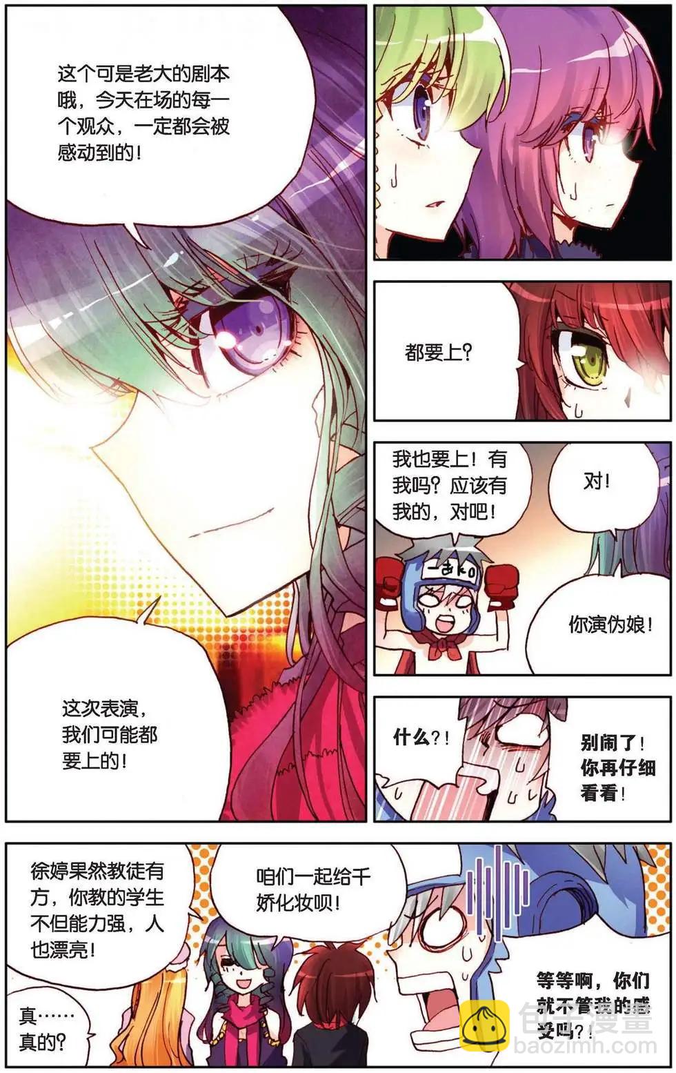 第78回 神秘剧本-第86话