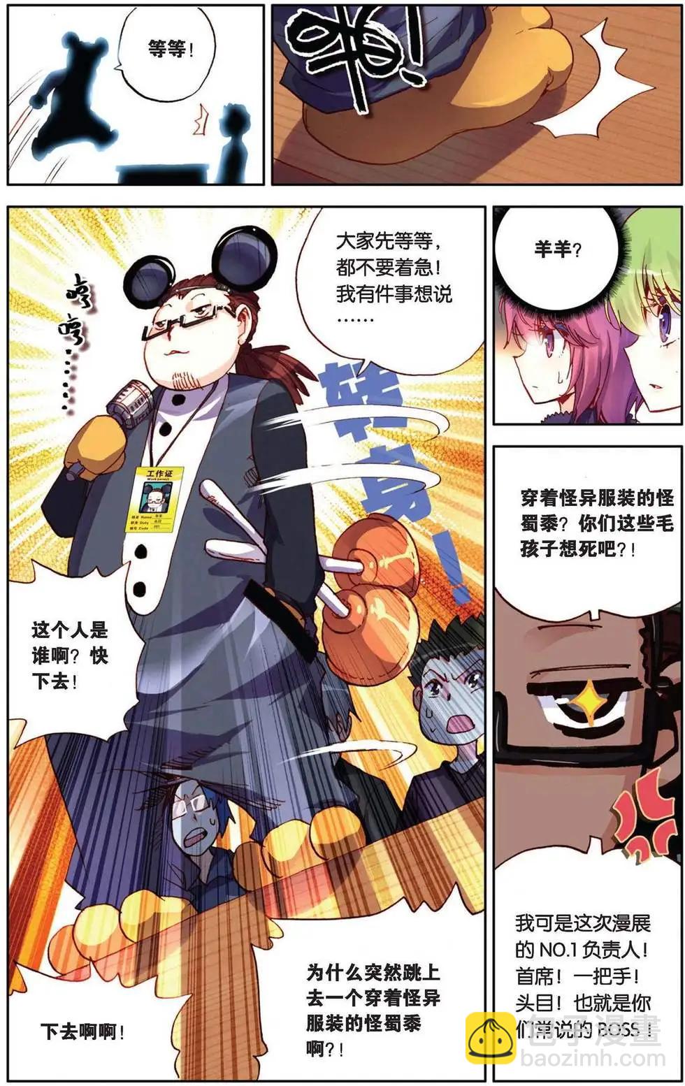 第78回 神秘剧本-第86话