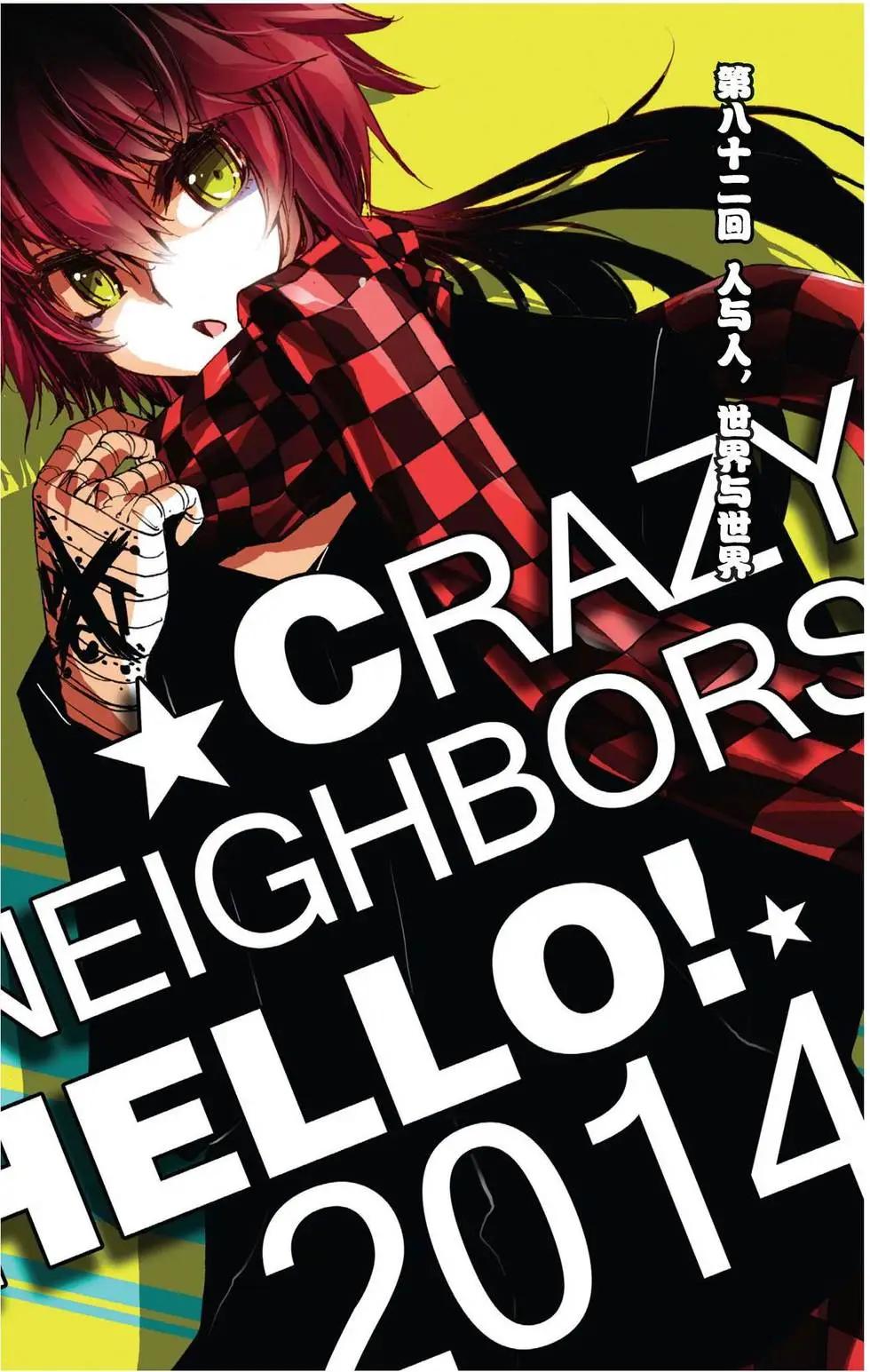 第82回 人与人、世界与世界-第90话