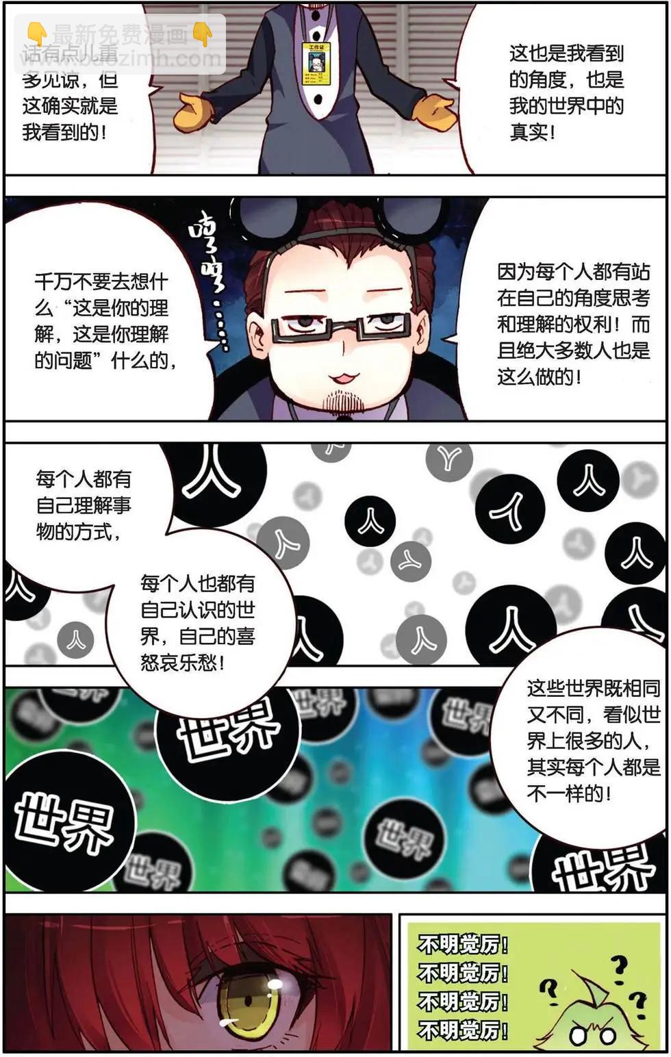 第82回 人与人、世界与世界-第90话