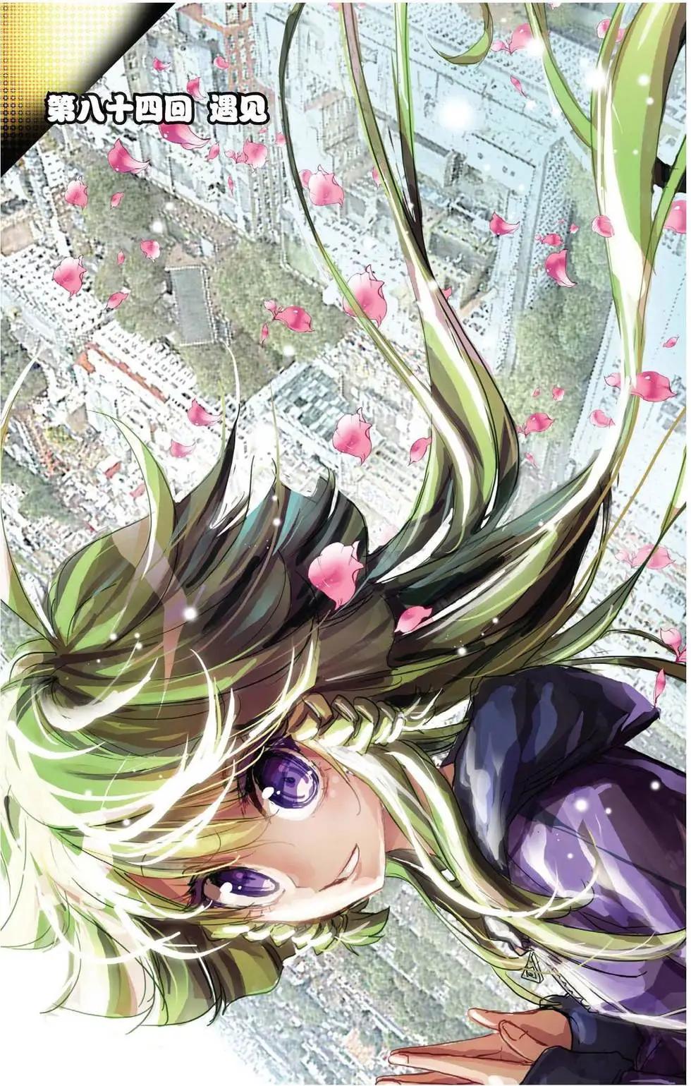 第84回 遇见-第92话