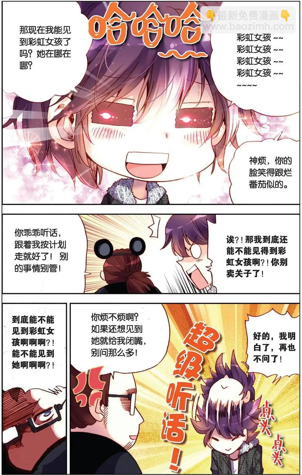 第84回 遇见-第92话