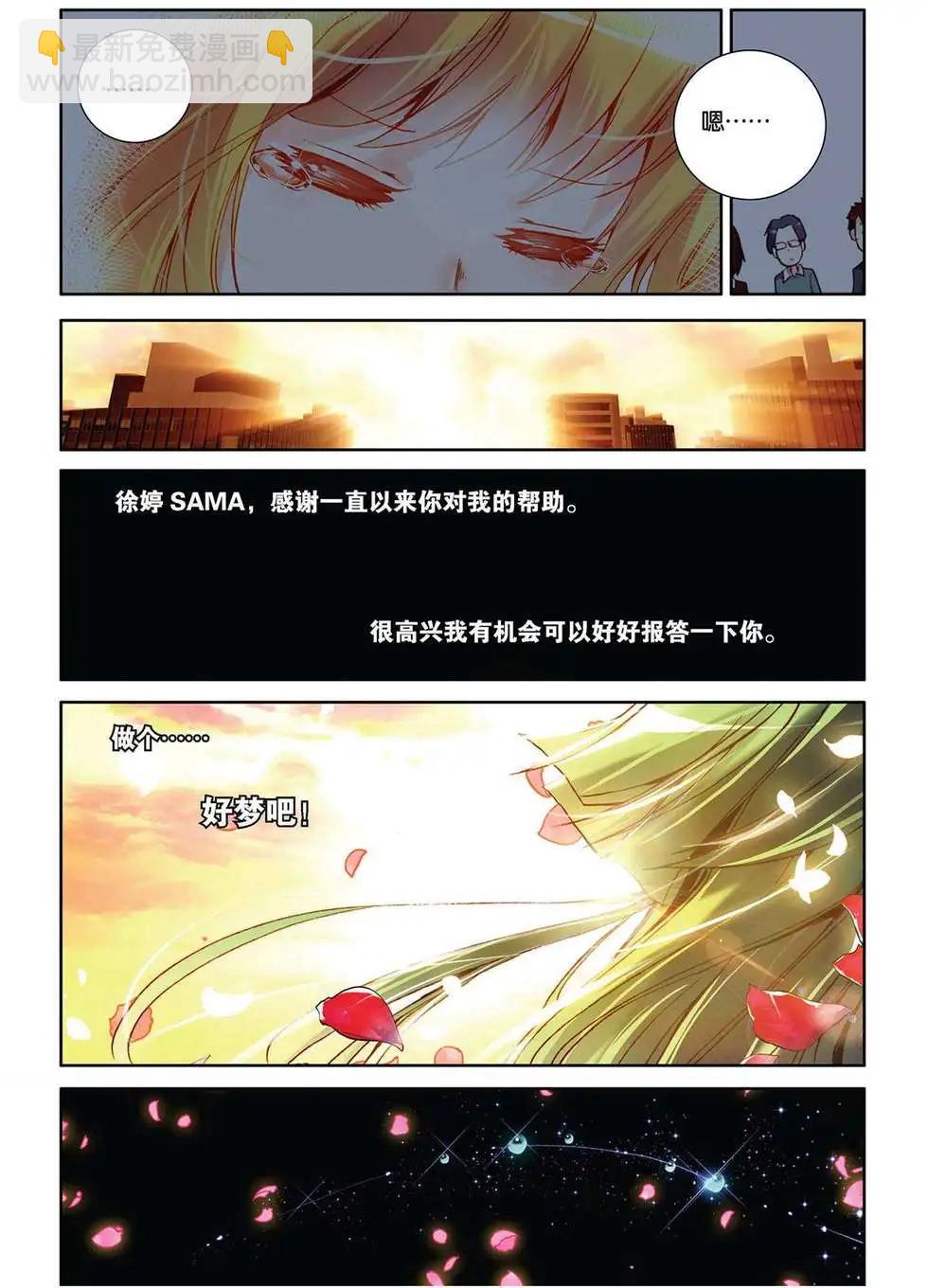 第86回 梦中的婚礼-第94话