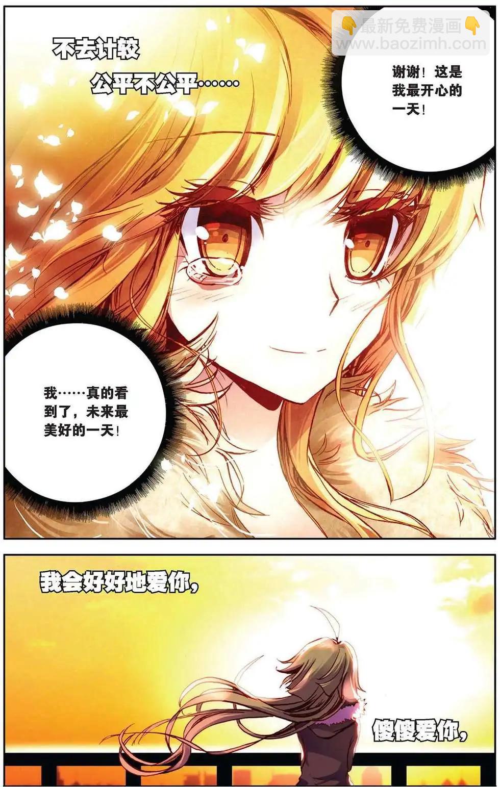 第86回 梦中的婚礼-第94话