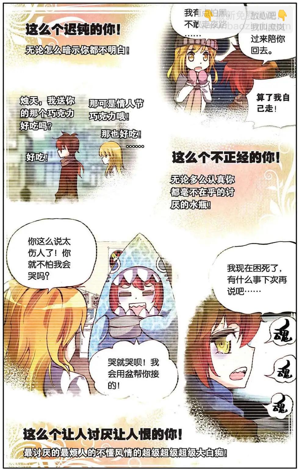 第86回 梦中的婚礼-第94话