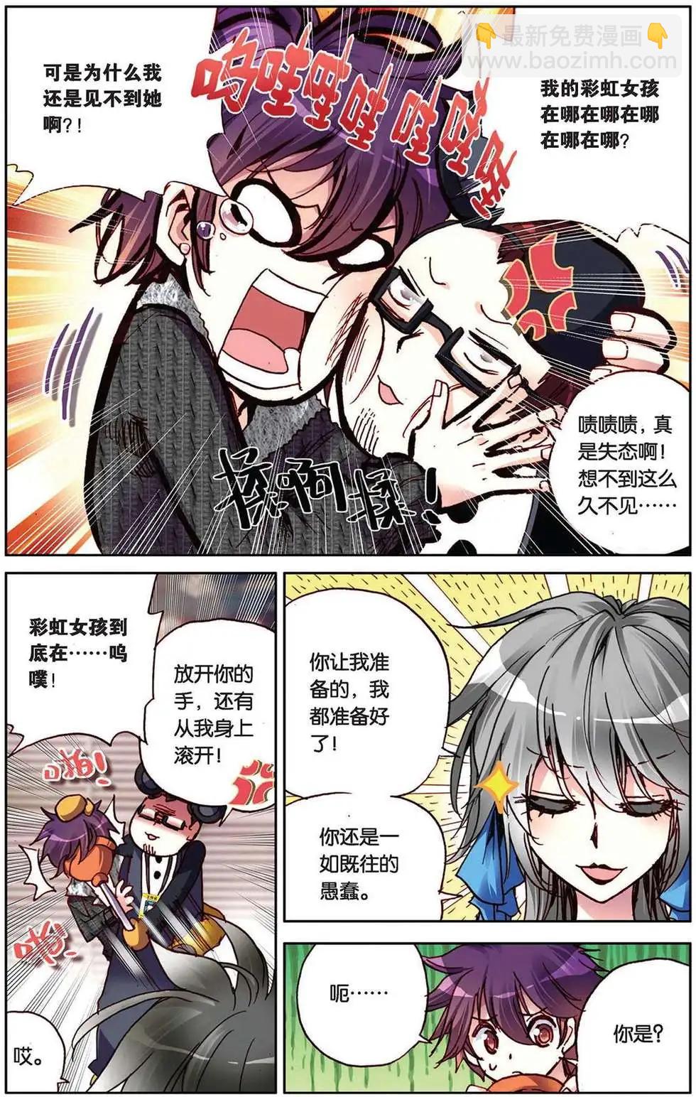 第86回 梦中的婚礼-第94话