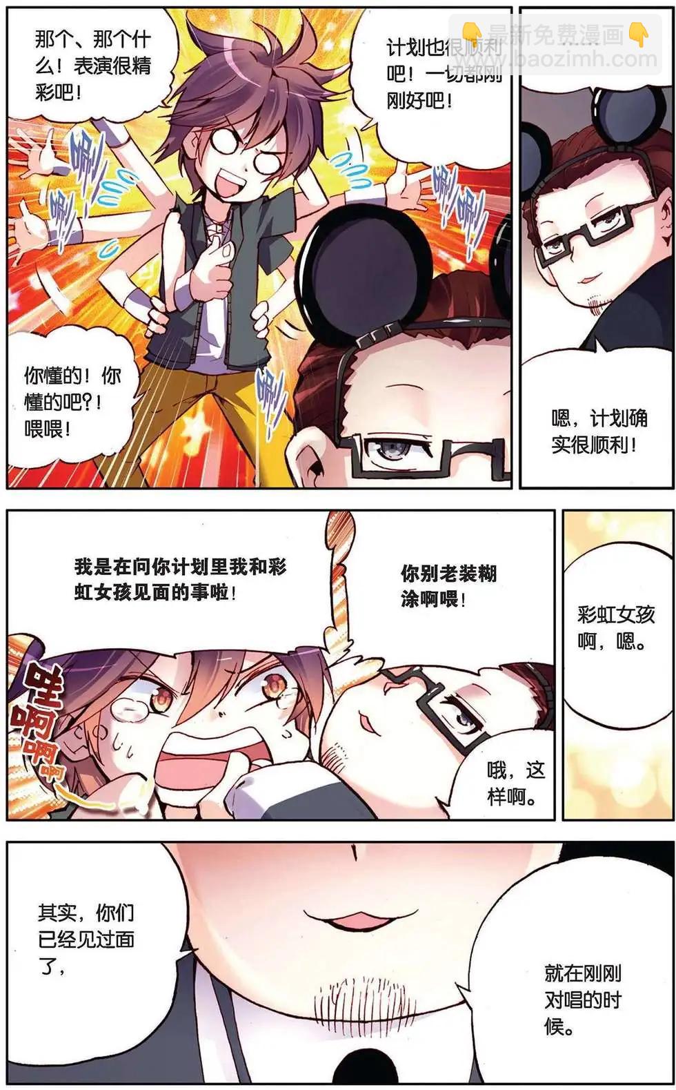 第88回 彩虹梦-第96话