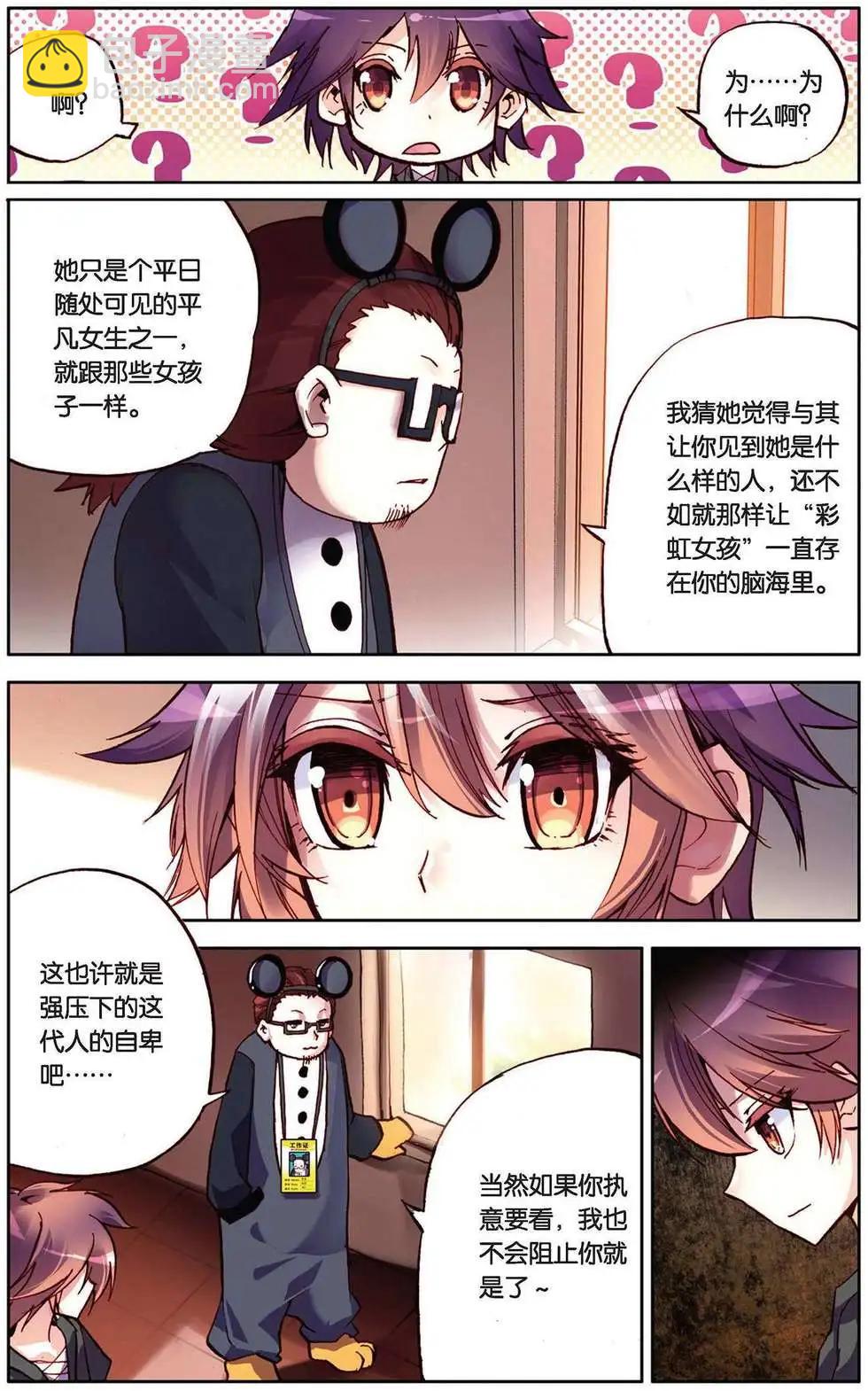 第88回 彩虹梦-第96话