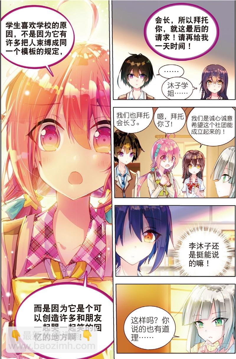 35 绝对的请求！（中）-第104话