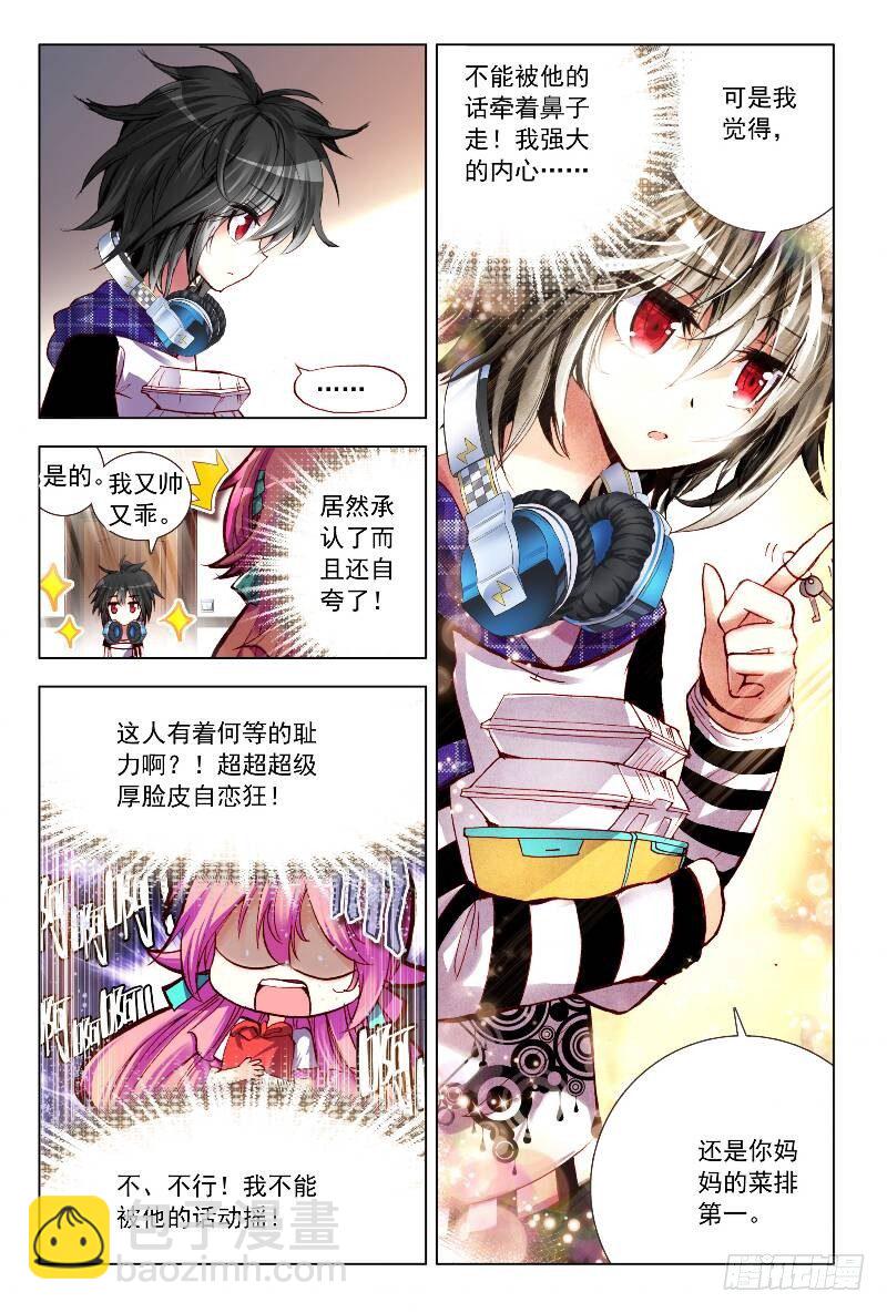 4 应该看看星座运势的（下）-第12话