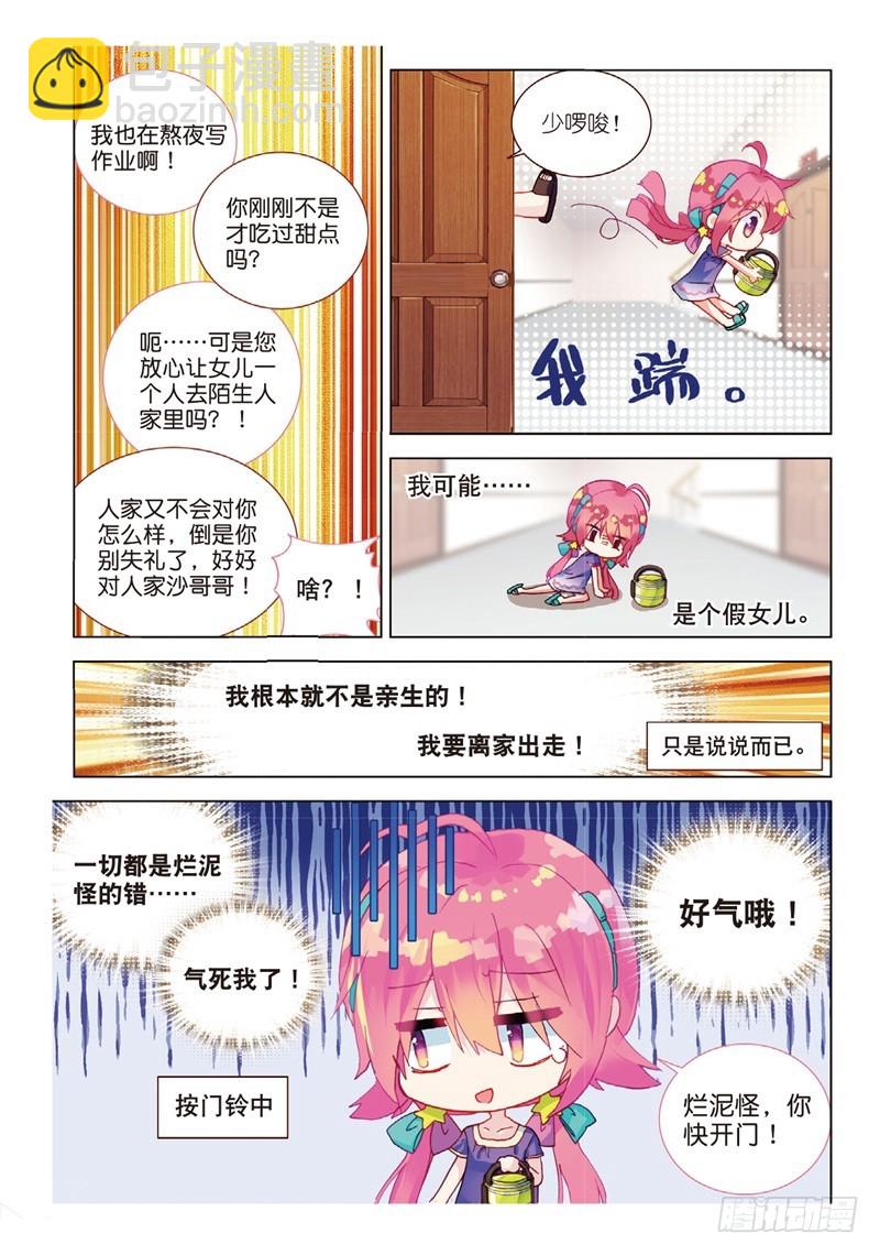 39 烂泥怪的愿望？（下）-第114话