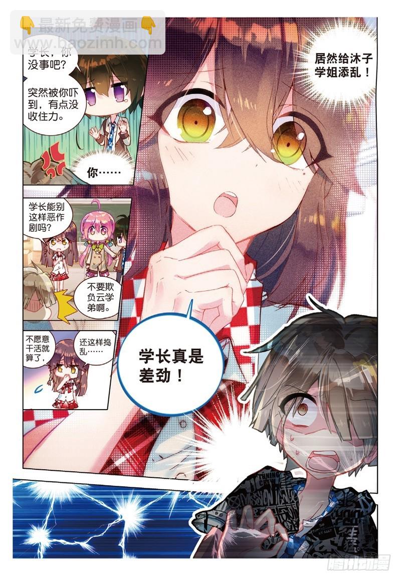 40 社团教室扫除行动！（中）-第116话