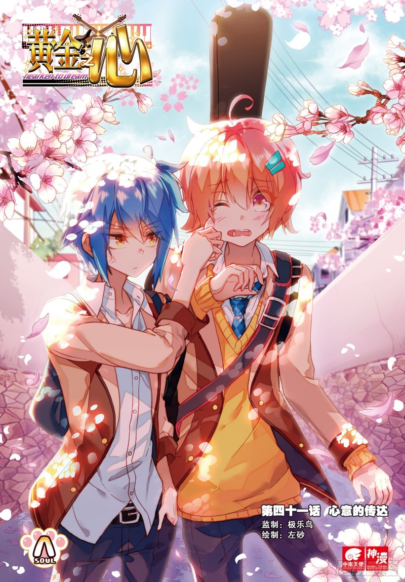 41 心意的传达（上）-第118话