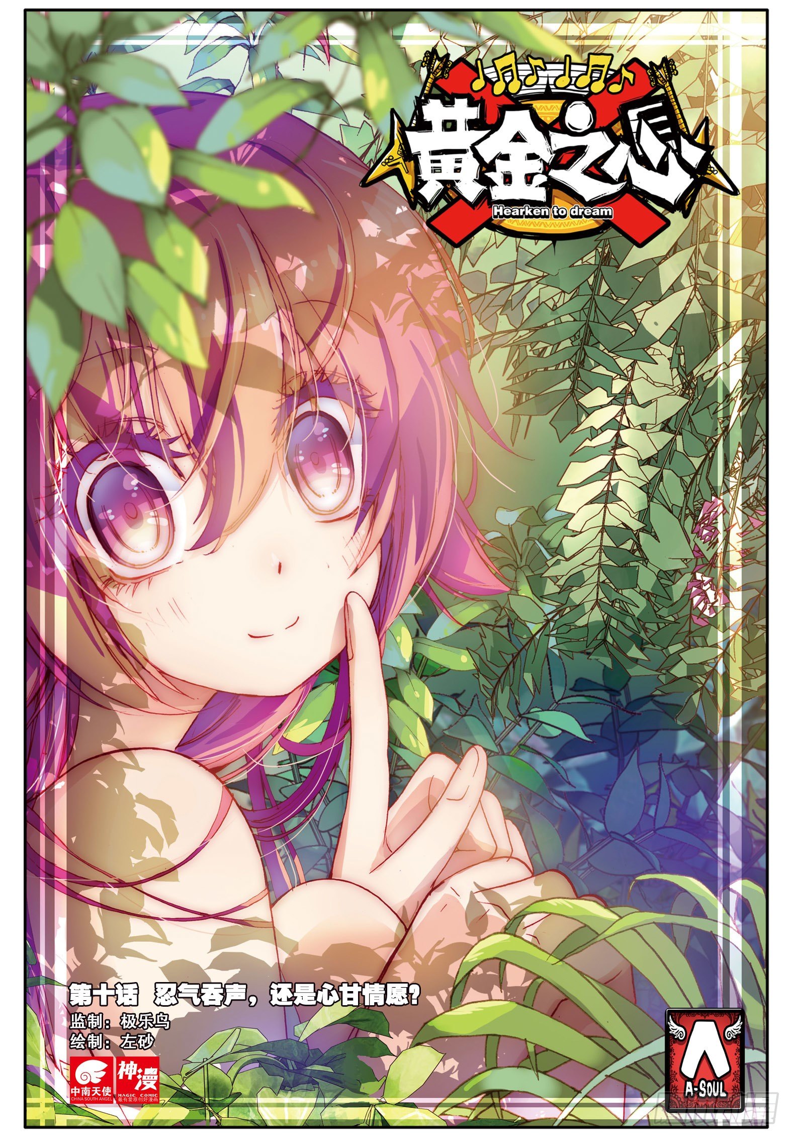 10 心甘情愿?（上）-第28话