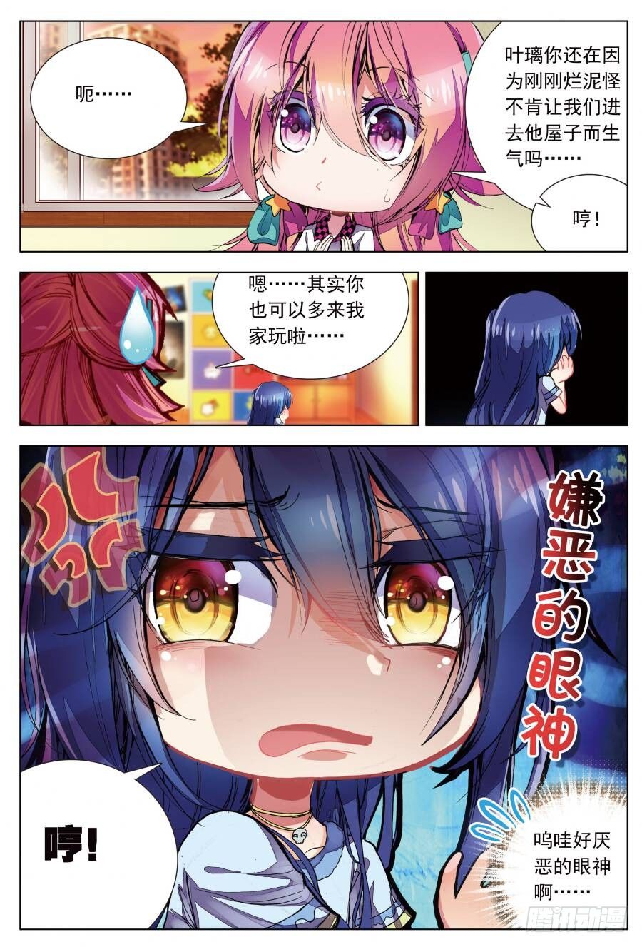 11 如何说真心话（中）-第32话