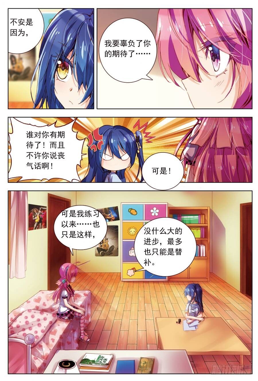 11 如何说真心话（中）-第32话