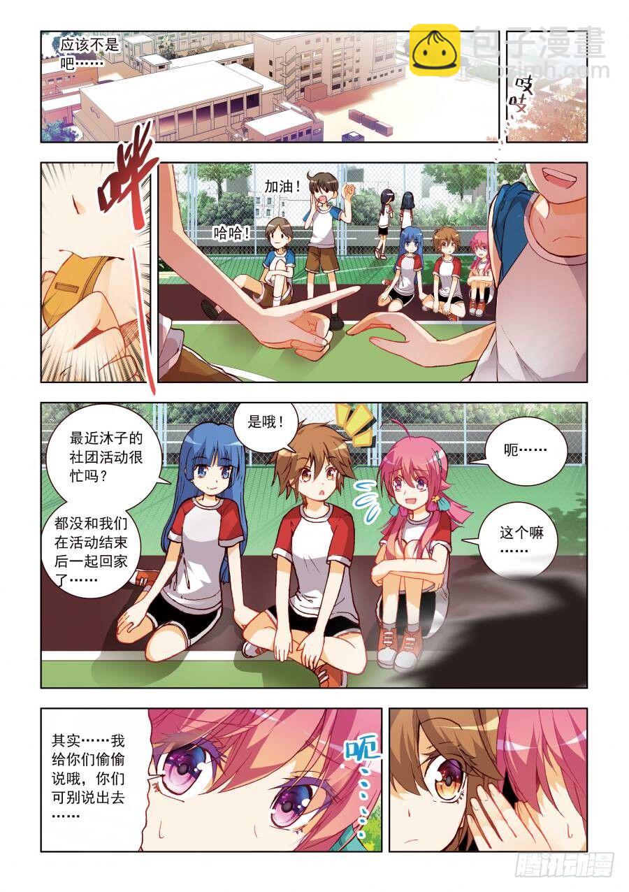 暴走鄰家2黃金之心 - 12 不得不爲之事！（上） - 2