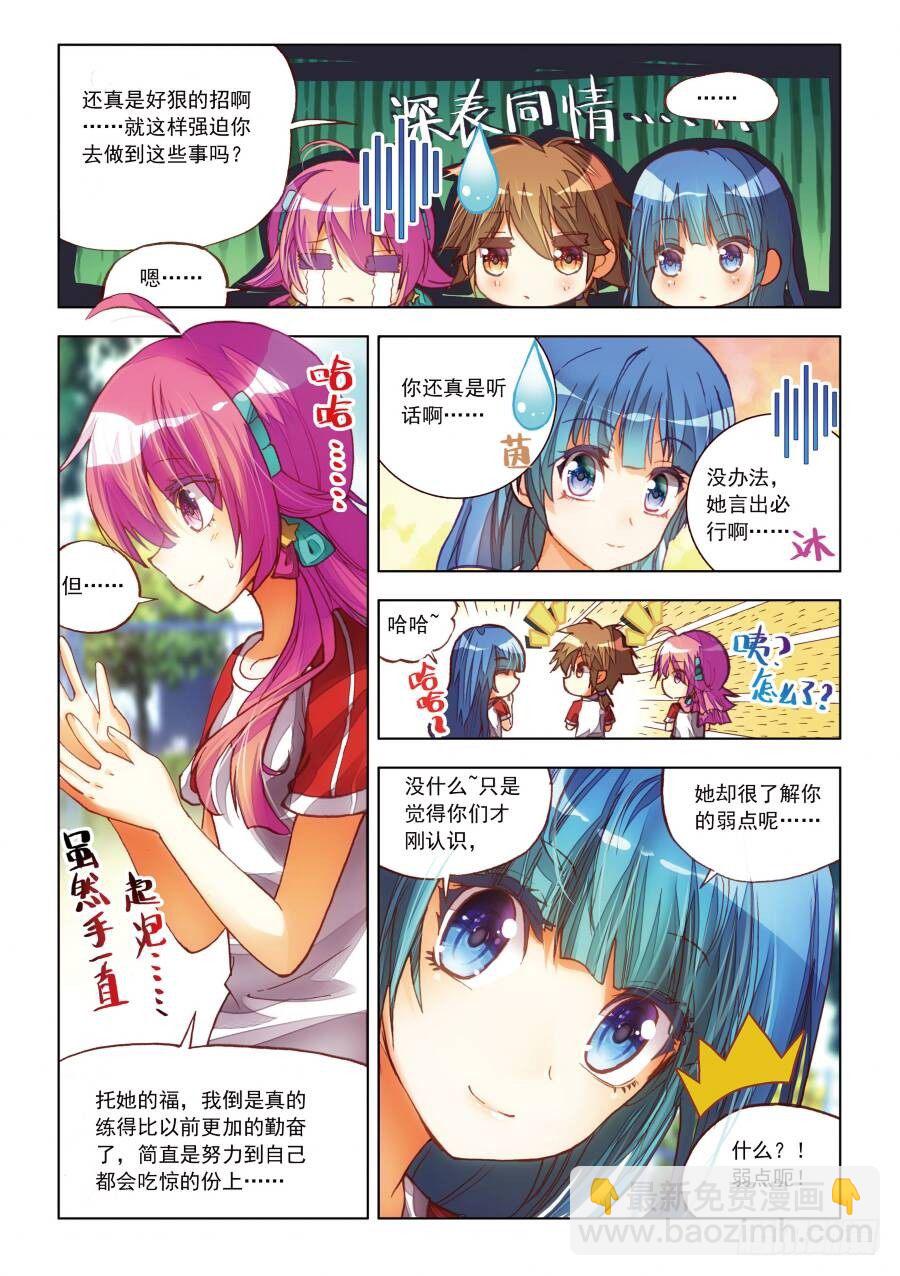 暴走鄰家2黃金之心 - 12 不得不爲之事！（上） - 2