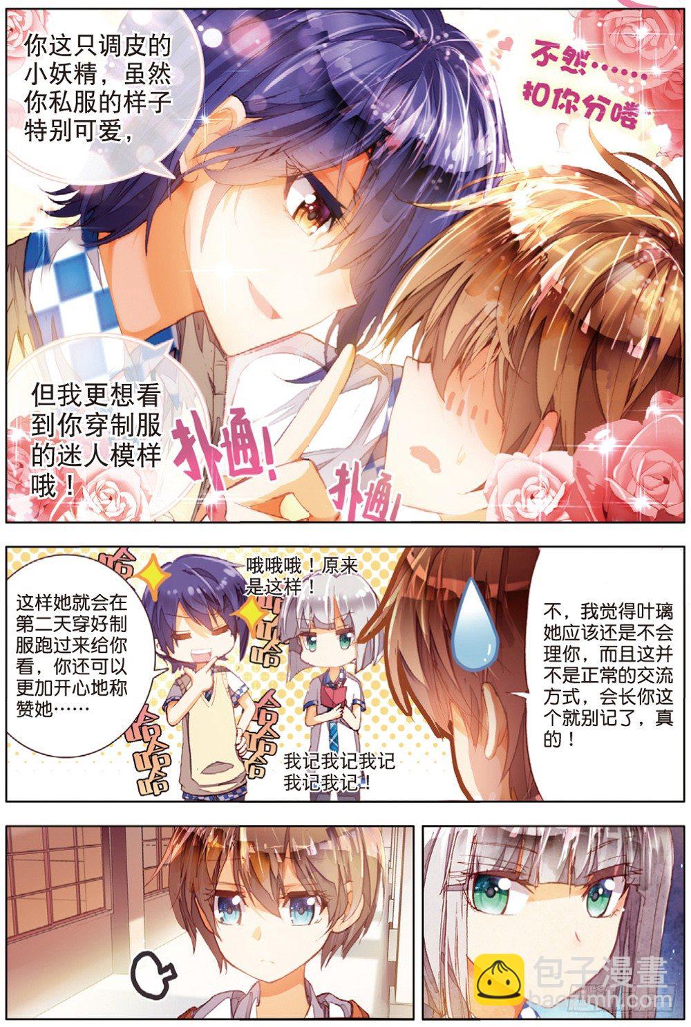 13 被学生会盯上了（中）-第38话