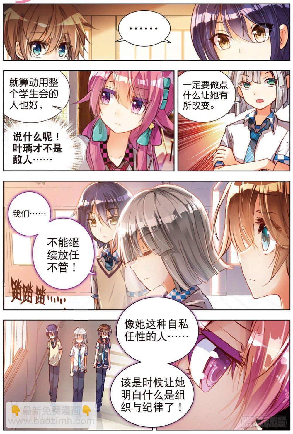 13 被学生会盯上了（中）-第38话