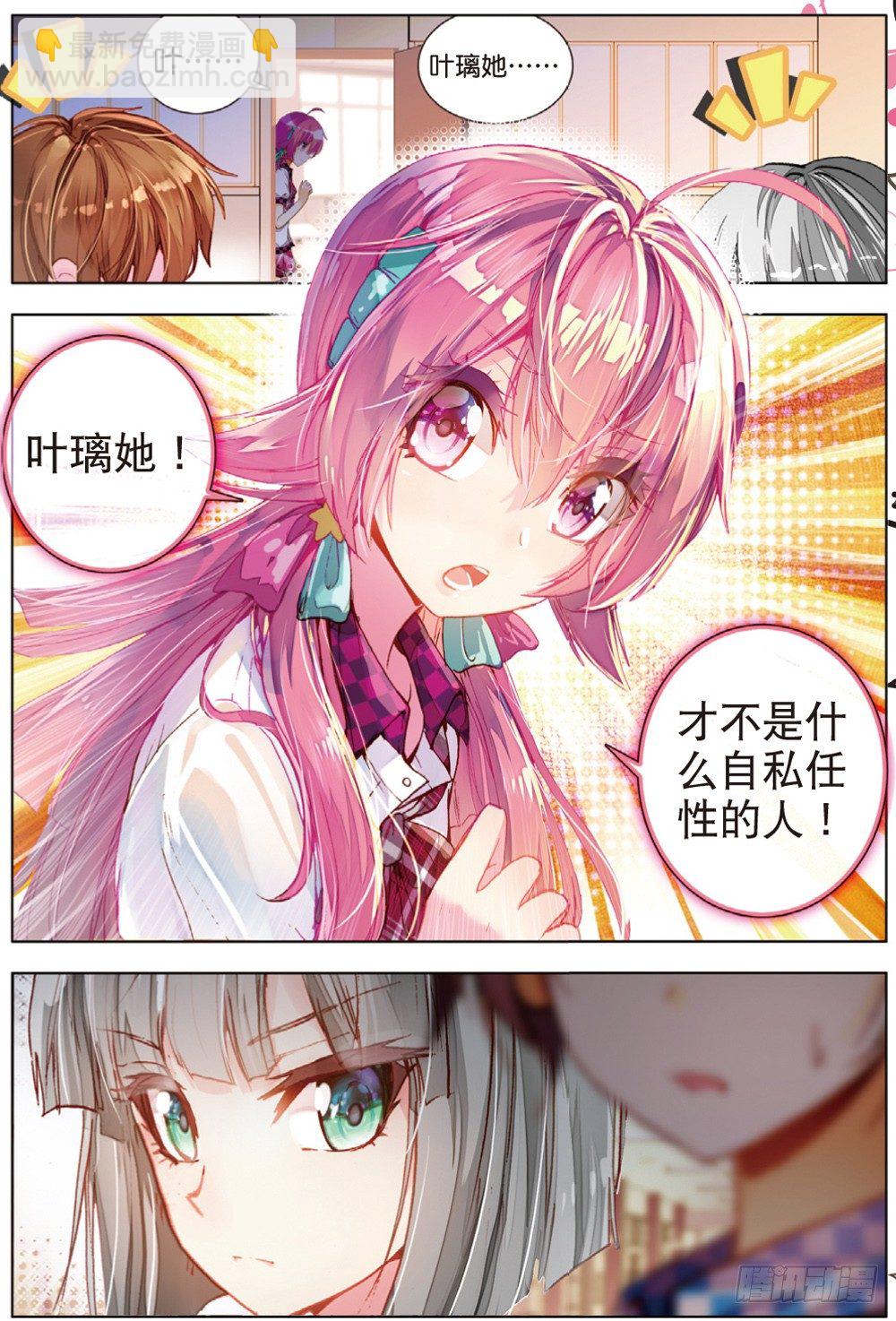 13 被学生会盯上了（中）-第38话