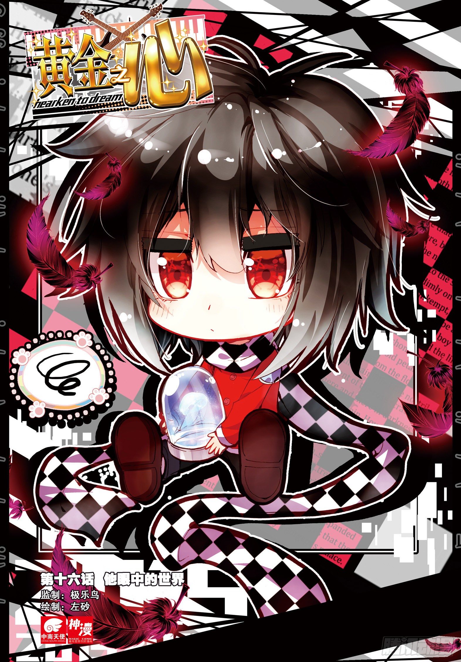 16 他眼中的世界（上）-第46话