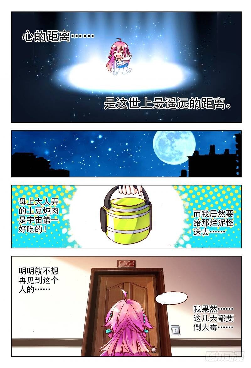 2 被炖肉吸引的糯米团子（下）-第6话