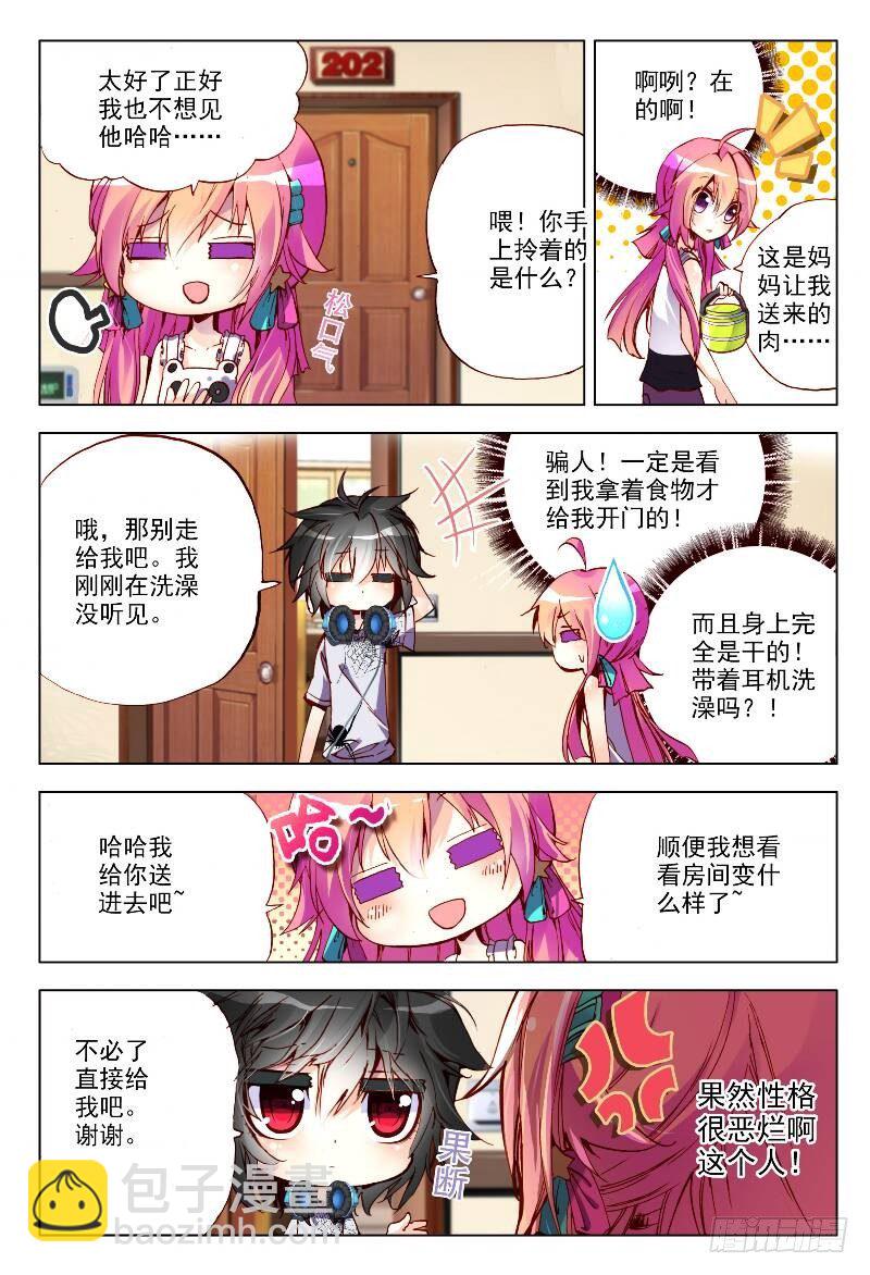 2 被炖肉吸引的糯米团子（下）-第6话