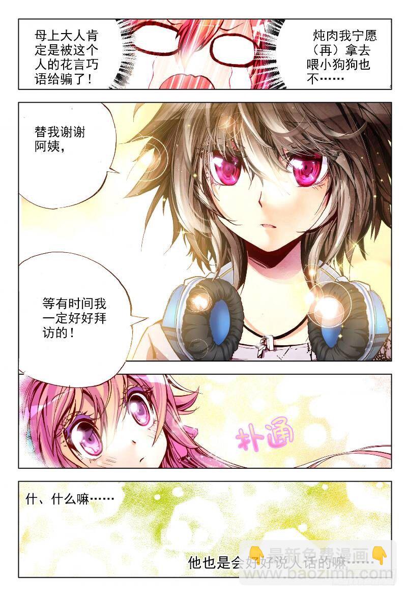 2 被炖肉吸引的糯米团子（下）-第6话