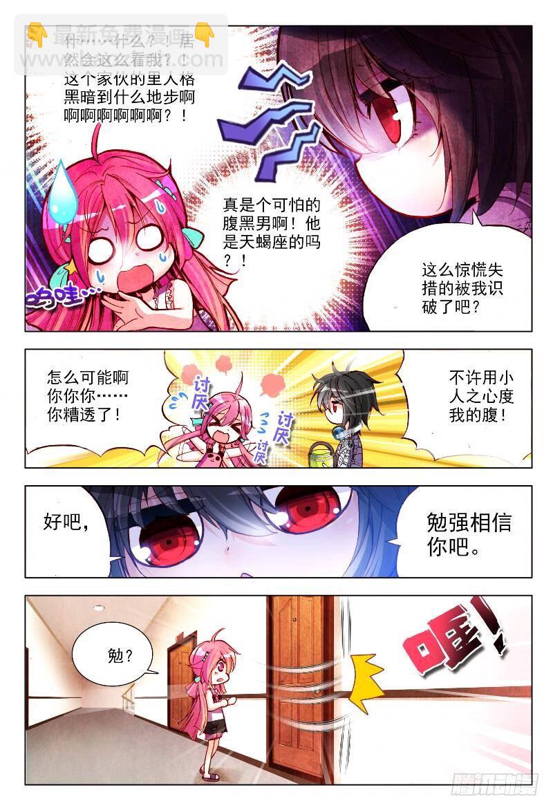 2 被炖肉吸引的糯米团子（下）-第6话