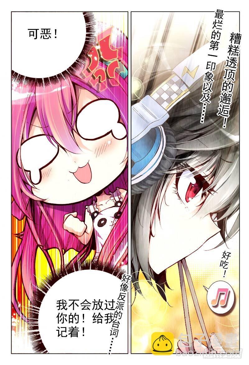 2 被炖肉吸引的糯米团子（下）-第6话