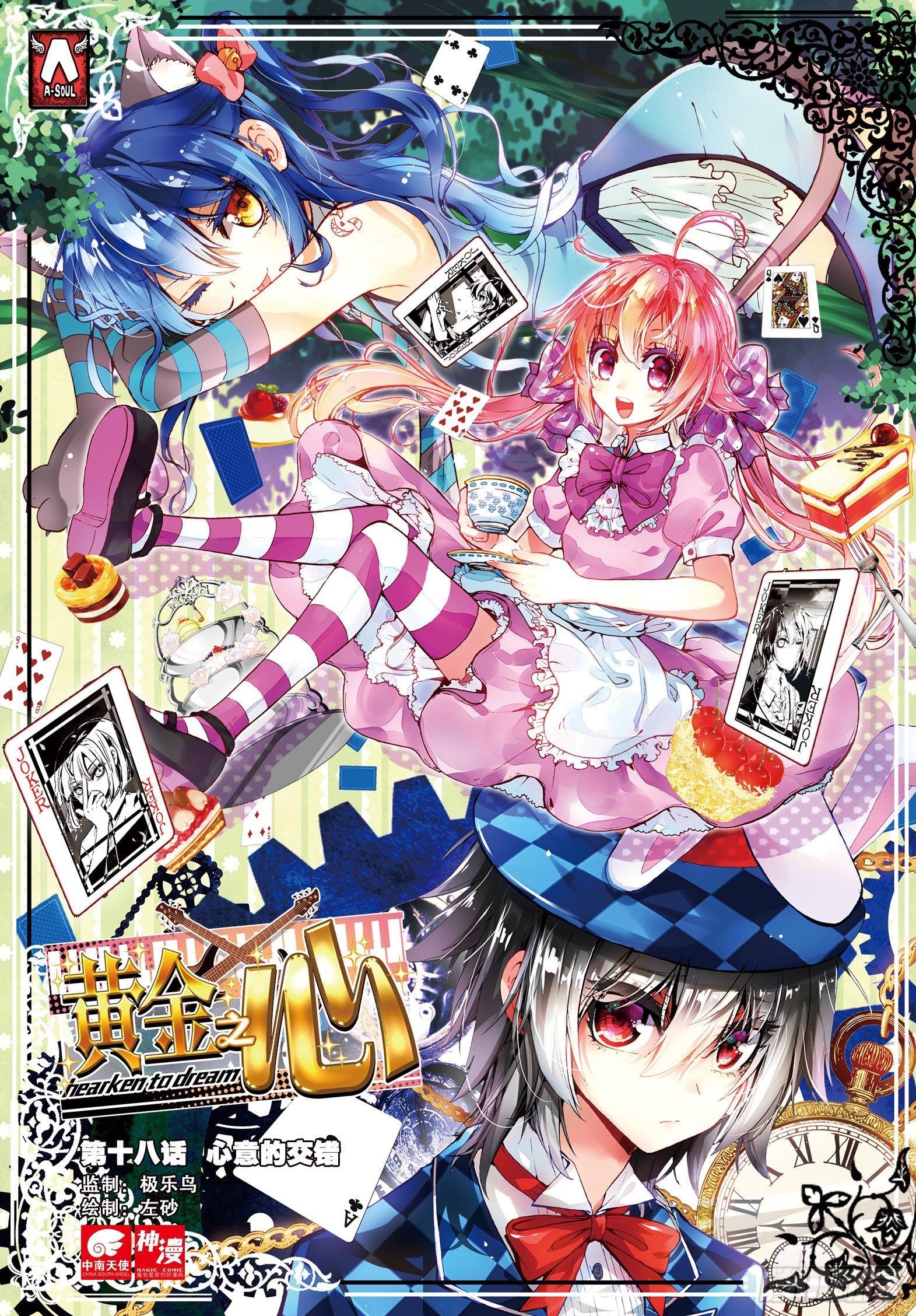 18 心意的交错（上）-第52话