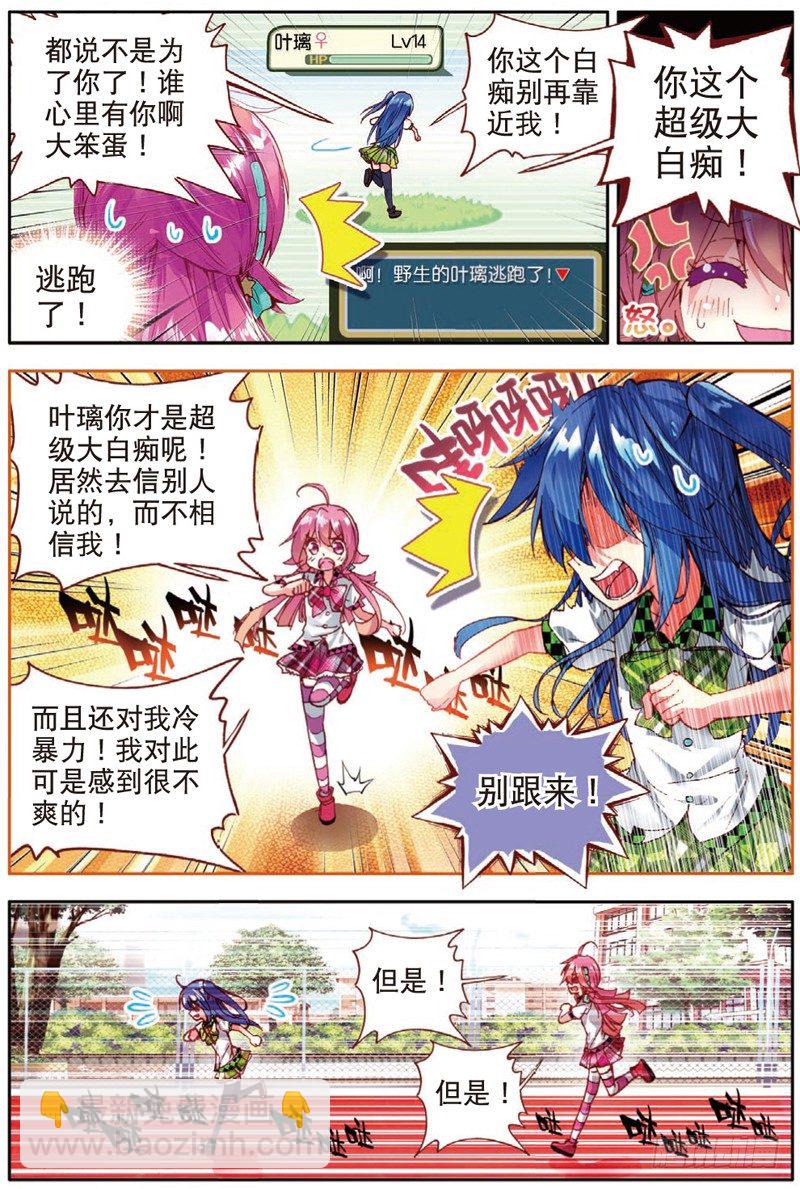 19 奔跑吧！少女！（中）-第56话